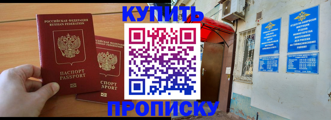 прописка штамп в Стерлитамаке