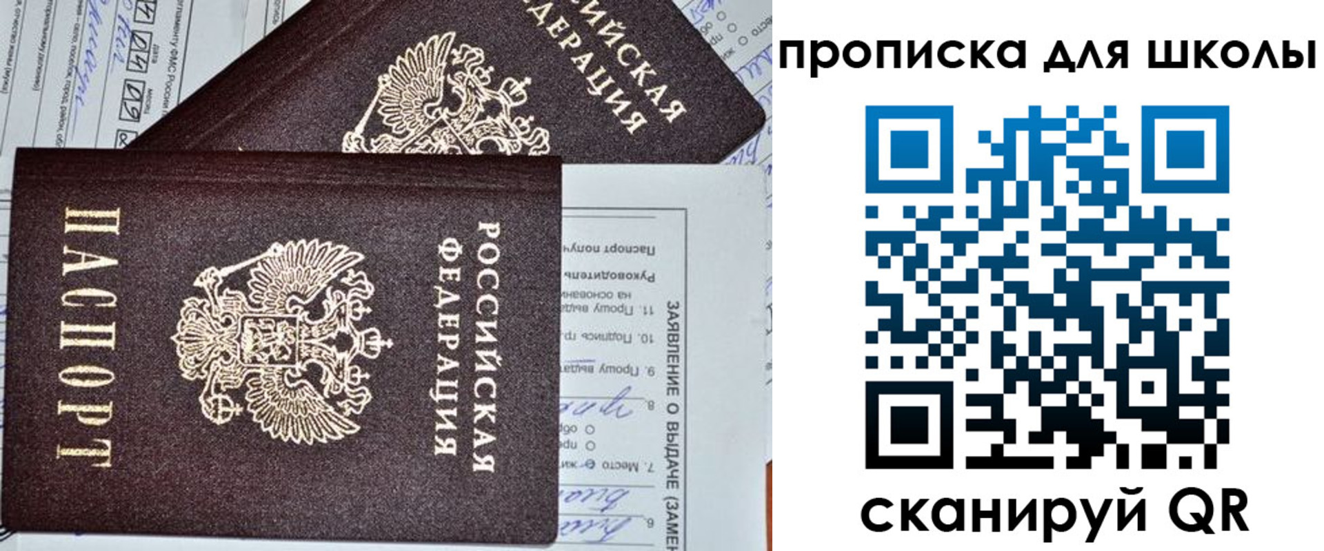прописка в Стерлитамаке