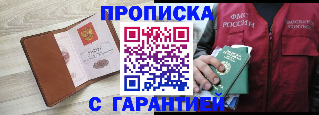 прописка для школы в Стерлитамаке