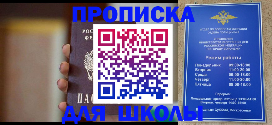 прописка ребенка в Стерлитамаке