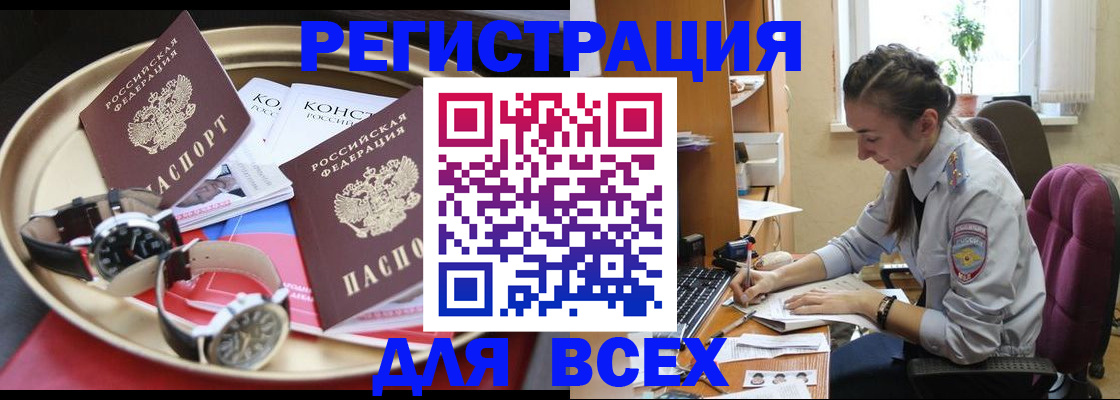 прописка 2025 в Стерлитамаке