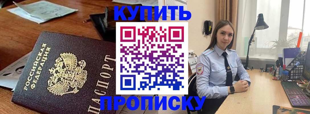 прописка в Стерлитамаке