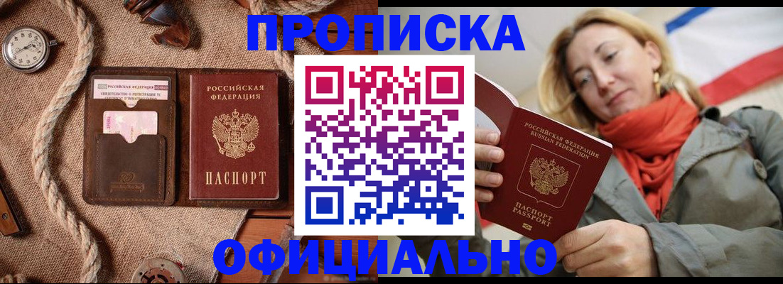 прописка штамп в Стерлитамаке