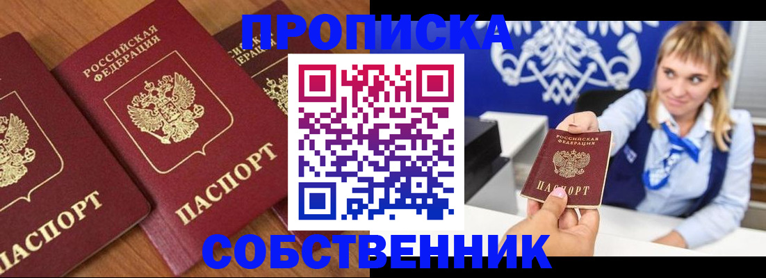 прописка 2025 в Стерлитамаке